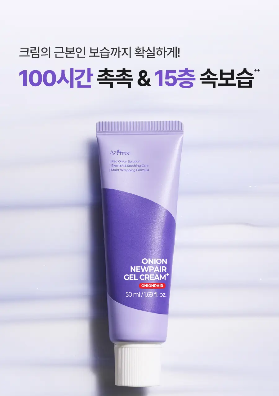 [NCT 재민PICK] 이즈앤트리 어니언 뉴페어 겔크림 플러스 50ml 더블 기획 (+20ml) 상세페이지 44